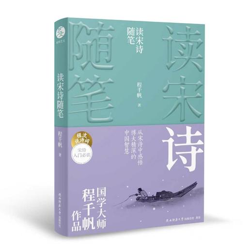 《程沈说诗词》礼盒钤印版 （全4册） 商品图1