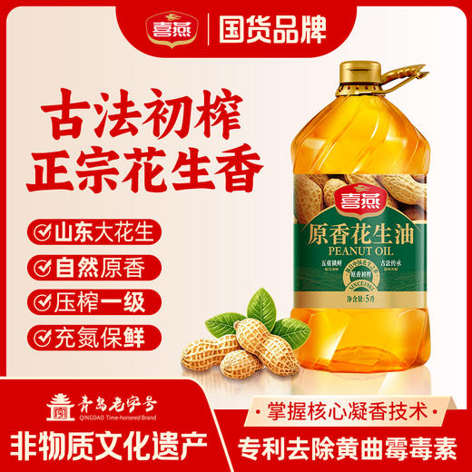 喜燕古法原香花生油【山东必买好品】 商品图0