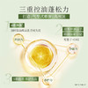 【双节礼遇】滋源SEEYOUNG无患子控油轻盈/保湿提亮洗发护发5件套装 商品缩略图6