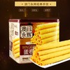澳门永辉蛋卷500g（铁罐） 商品缩略图0
