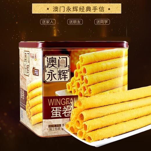 澳门永辉蛋卷500g（铁罐） 商品图0
