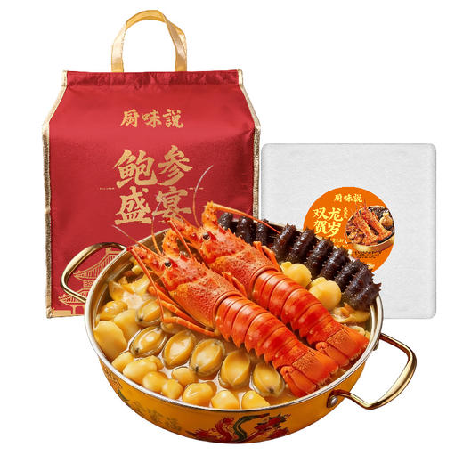 【送锅送福袋❗️10参10鲍2龙虾大盘菜】双龙贺岁宴客首选，星级美味品质，精选优质海参、鲍鱼与波士顿龙虾，把新鲜带回家，中国团圆菜，马年货中秋送礼领导长辈自己年春节常备L-d 商品图9