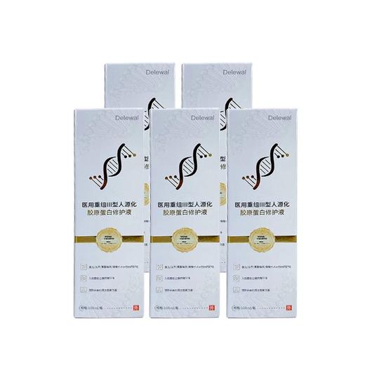 271581Delewal医用胶原蛋白修护液 商品图0