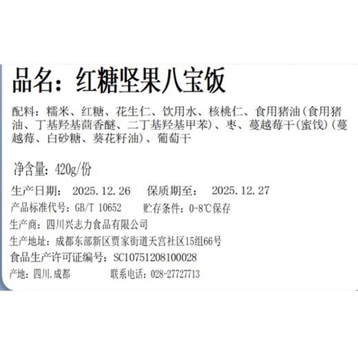 红糖坚果八宝饭/份 商品图3