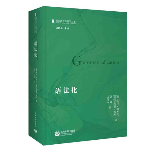 语法化 商品图0