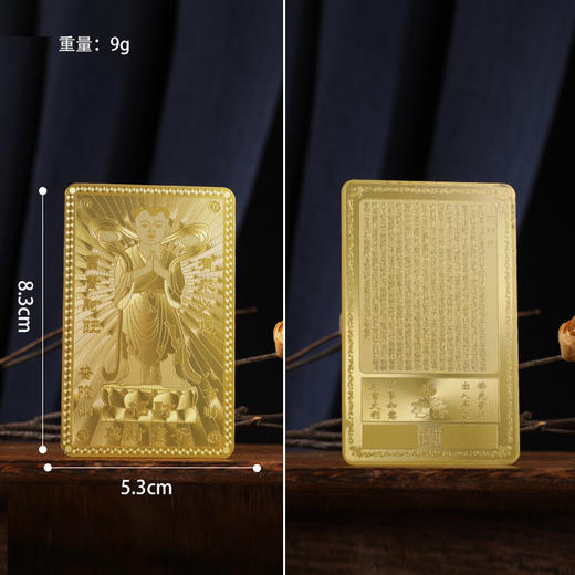 【易德老师推荐】普陀山招财守财金银卡 商品图5