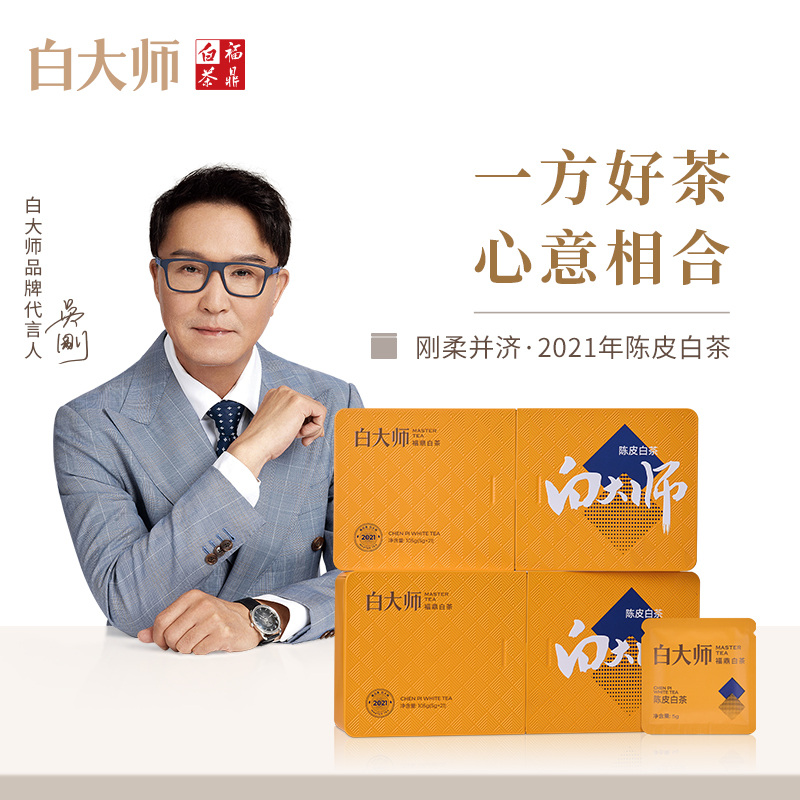 白大师白茶福鼎白茶2021年陈皮白茶寿眉小方片送礼茶叶礼盒210g