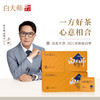 白大师白茶福鼎白茶2021年陈皮白茶寿眉小方片送礼茶叶礼盒210g 商品缩略图0