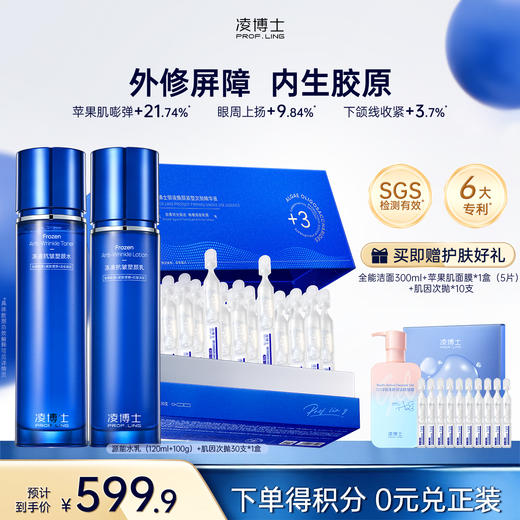 【微信官方商城】源能水乳套装+肌因次抛*1盒，十倍源能提升修护紧塑胶原 商品图0