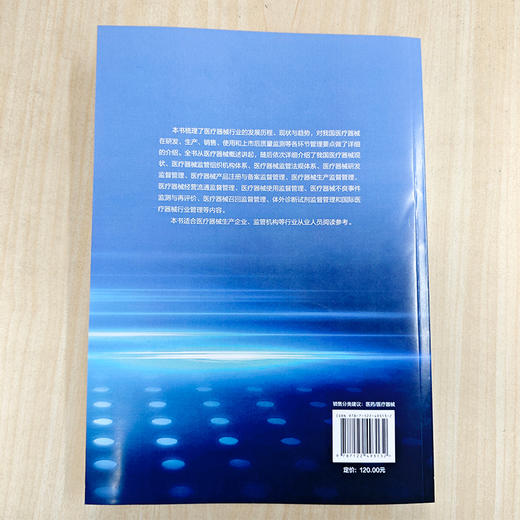 医疗器械行业发展与管理 商品图3