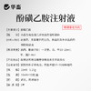 华畜兽药酚磺乙胺注射液止血敏马牛羊猪外科手术后出血止血内出血 商品缩略图3