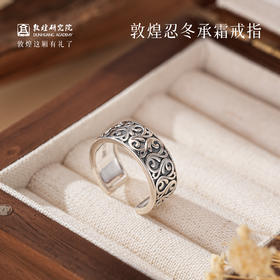 敦煌研究院【敦煌忍冬承霜戒指】 文创戒指开口可调节纯银指环送朋友