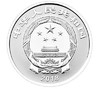 2018贺岁银币 商品缩略图2