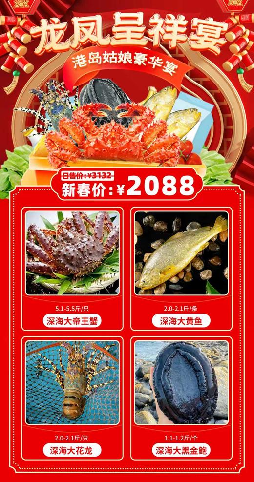 【LK】年夜饭海鲜套餐🎁全家共享，马上有福！新鲜活冻直达，高端大气送礼首选~ 商品图6