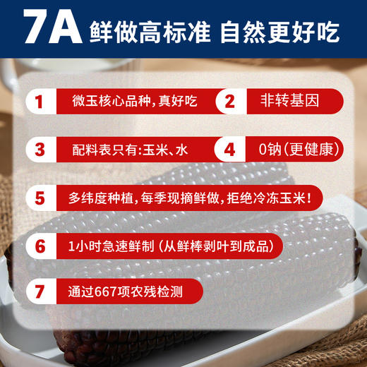 微玉 花青玉礼盒 黑糯玉米 含花青素真空装7A鲜做 非转基因 1.6kg 商品图1