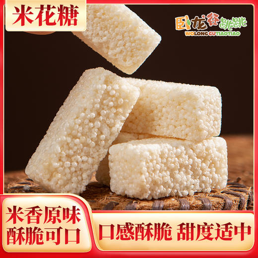 云南红河卧龙谷新品米花糖，多种规格 商品图3