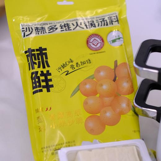 【非遗新味｜沙棘多维火锅汤料】藏着高原3000米的阳光鲜醇，会“美颜”的沙棘火锅！ 商品图10