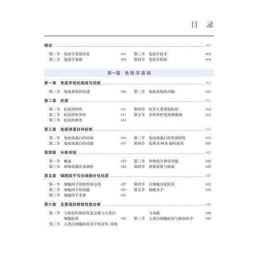 医学免疫学与免疫学检验 第2二版 普通高等教育医学类系列教材 十四五普通高等教育本科规划教材 陈福祥 陈广洁 主编 科学出版社 商品图3