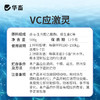 华畜vc鱼用应激灵水产养殖专用药维生素c虾蟹电解多维抗应激解毒 商品缩略图2