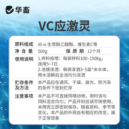 华畜vc鱼用应激灵水产养殖专用药维生素c虾蟹电解多维抗应激解毒 商品图2