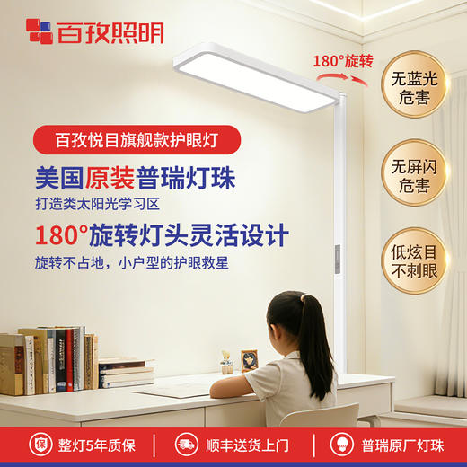 【常青藤爸爸专属链接】百孜落地护眼灯儿童学习专用护眼大路灯立式全光谱护眼台灯 商品图1