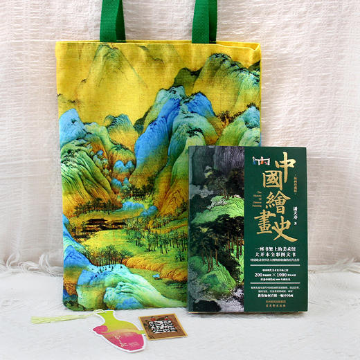《中国绘画史-礼盒版（飞机盒+帆布袋）》 商品图5