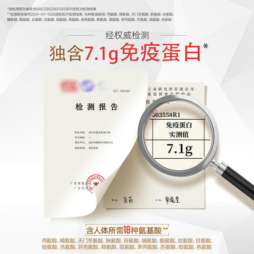 汤臣倍健星钻蛋白质粉增强免疫力含7.1g免疫蛋白中老年 商品图7
