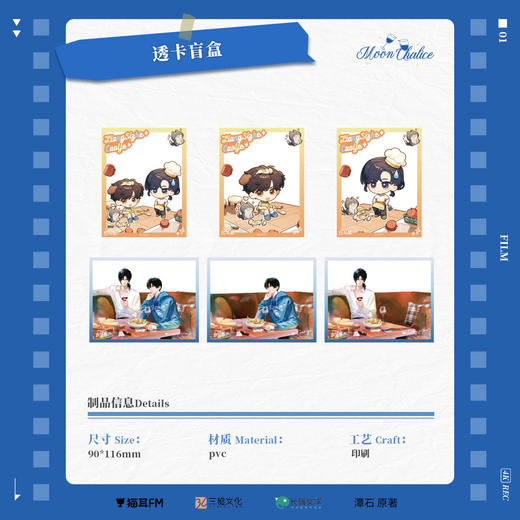 【现货】   台风眼广播剧杯月交辉系列周边  自营 商品图3