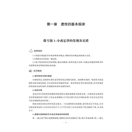 剑指双一流·高中生物重难点突破微专题（必修2）/浙大优学/金松涛 丛书主编/潘炜 本册主编/浙江大学出版社/高一/同步培优 商品图1