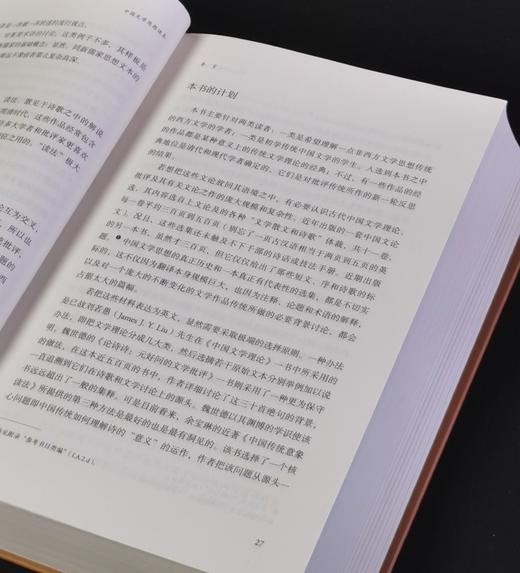 【特惠】《中国文学思想读本：原典.英译.解说》，16开，精装，[美]宇文所安著，三联书店2019年一版一印，840面，定价128，售价：45元。 商品图5