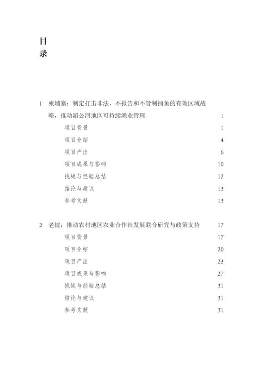 澜沧江—湄公河农业合作发展报告（2024—2025） 商品图1