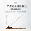 「鉴柏」印度老山檀线香（正宗） | 10g/筒 商品缩略图0