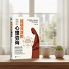 超越流派的心理咨询 商品缩略图3