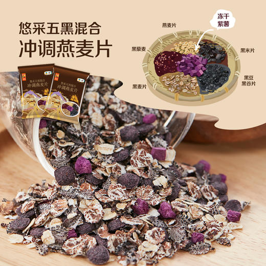 中粮悠采每日五色果蔬冲调燕麦片630g 商品图3