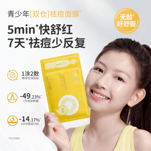 【青少年祛痘面膜】局部精准祛痘 全脸修护痘损 袋鼠妈妈净痘修护面膜-24.5mlx5片 商品图1