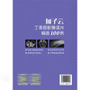 向子云丁香园影像读片精选100例 向子云 周洁 主编 影像诊断的实战图谱 常见病的诊断要点等 9787567928503中国协和医科大学出版社 商品缩略图2
