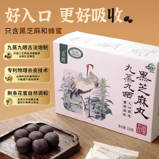 【 低GI 】谦益九蒸九晒黑芝麻丸150g 有机纯黑芝麻 物理去皮 入口即化 0乳糖 0蔗糖  高蛋白 富含膳食纤维 商品图1