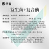 华畜益生菌+复合酶500g 调理肠道促进吸收提高饲料转化率 降低氨气 商品缩略图5