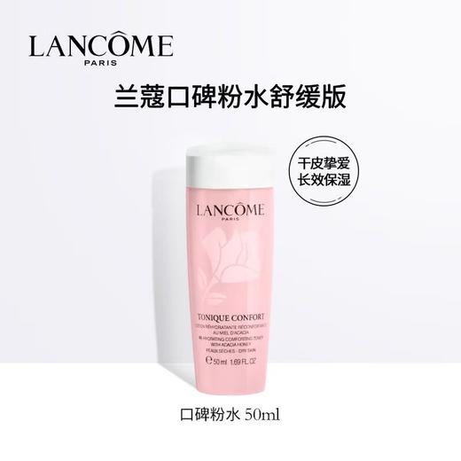 【任选4件198元加赠莱珀妮面膜1片】兰蔻粉水小样50ml【99元任选2件】 商品图1