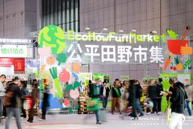 2026 HOTELEX展会，公平田野市集3.0焕新归来