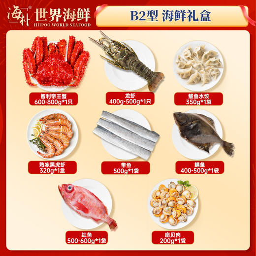 【帝王蟹龙虾】海朴海狸先生B2年货海鲜礼盒8种精品海鲜大礼包zb 商品图1