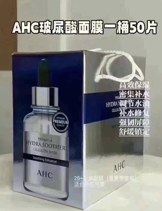 【50片大礼包】AHC黄金面膜50片装 蓝色玻尿酸补水面膜50片 贵妇级奢养面膜 补水紧致凝住时光 商品图2