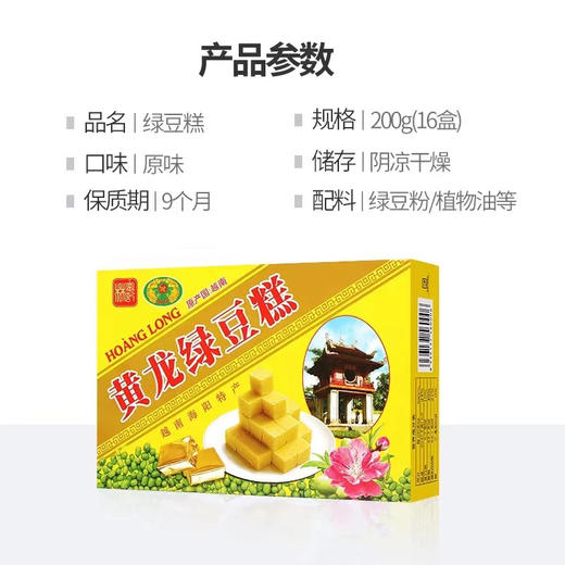 黄龙绿豆糕200g 商品图1