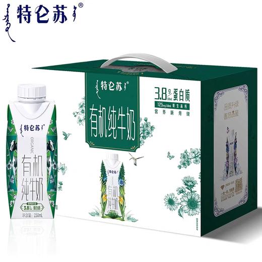 【3月】特仑苏有机纯牛奶250mlx10 商品图0
