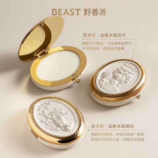 【秒杀价已调 直接拍】野兽派 随身 植物香膏 复古鎏金 随身巴洛克艺 一触即生香 优雅随身行 商品图0