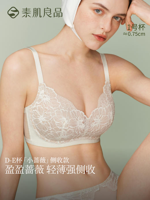 【E】【小蔷薇侧收款】素肌良品大胸显小内衣女蕾丝收副乳防下垂文胸 大胸款MX351 商品图0