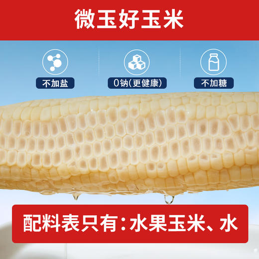 微玉 奶香甜玉米礼盒装 低GI认证 水果玉米真空装 非转基因1.44kg 商品图2
