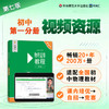 物理竞赛教程第七版 初中第一分册 视频资源 课内培优 商品缩略图0