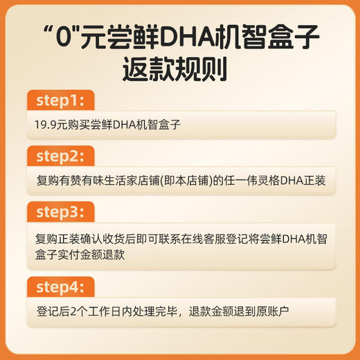 【英氏会员专属】“0"元尝鲜DHA机智盒子 商品图1