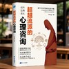 超越流派的心理咨询 商品缩略图4